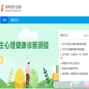 湖北省信息技术作业网