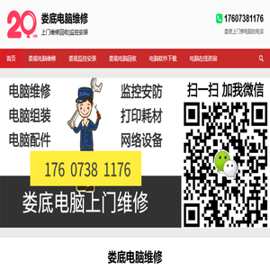 远程电脑维修