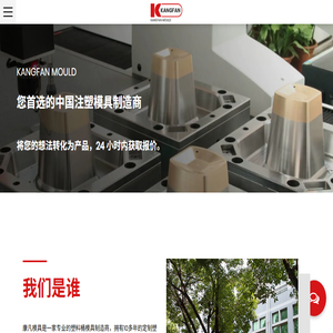 台州市黄岩康凡模具有限公司