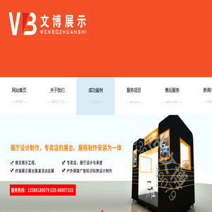 成都盛世文博展览展示有限公司
