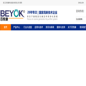 百悦康臭氧发生器设备生产厂家