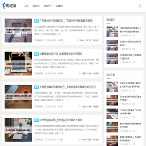 旅游\交通\天气百科网-雾华为您带来等各种百科知识-雾华旅游百科网