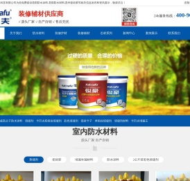 贵阳防水材料/涂料