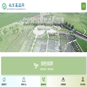 北京陵园大全