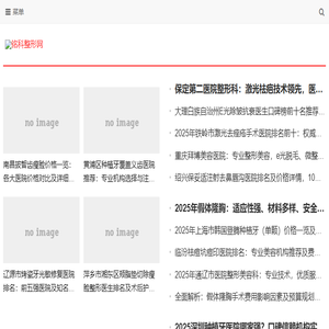 二一整形网