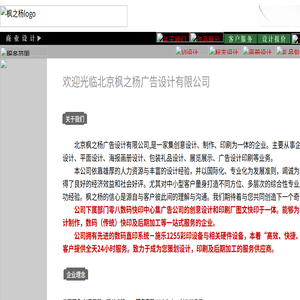 北京枫之杨广告设计有限公司
