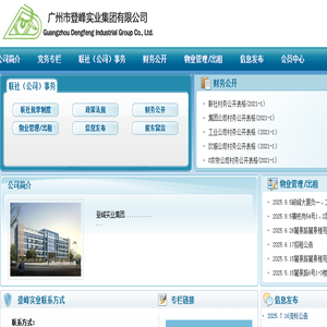 广州登峰实业集团有限公司
