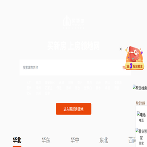 房领地