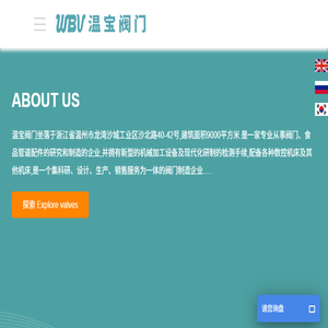 温宝阀门有限公司