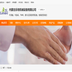 内蒙古乐牧机械设备有限公司