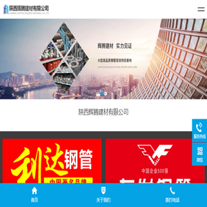 陕西辉腾建材有限公司