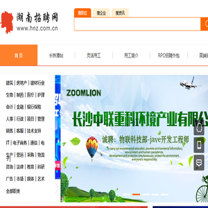 湖南人才招聘网