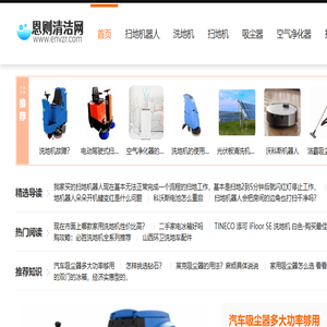 恩则清洁网