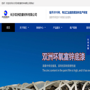长沙双洲防腐材料有限公司