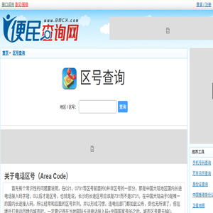 区号查询