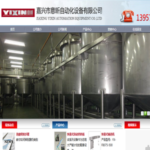 嘉兴市意昕自动化设备有限公司