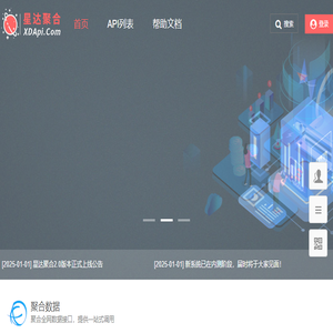 星达聚合API
