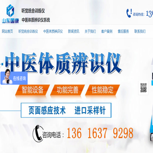 听觉统合训练仪,听觉综合训练仪,中医体质辨识仪,中医四诊仪,中医舌诊仪,中医经络检测仪生产厂家