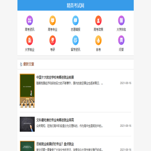 精英考试网