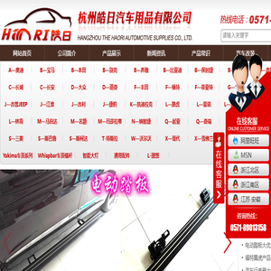 杭州皓日汽车用品有限公司专营丰田