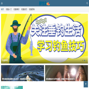 垂钓生活网