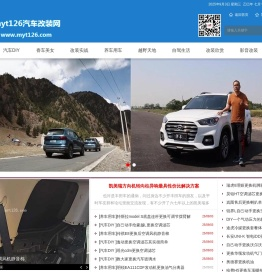 myt126汽车改装网