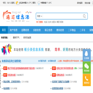 通辽信息港