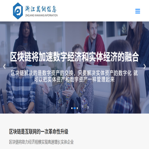 浙江万网信息科技有限公司