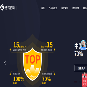 深圳市联软科技股份有限公司