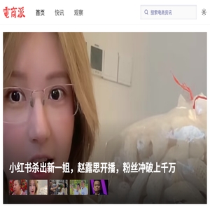电商报