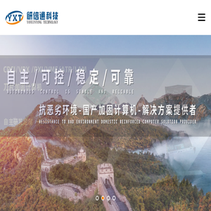 国产计算机