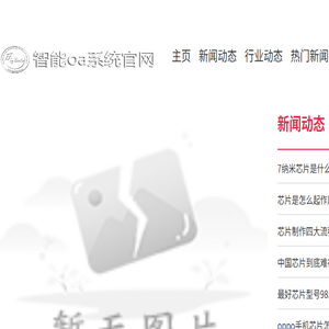 慧能半导体有限公司