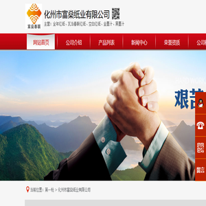 化州市富燊纸业有限公司