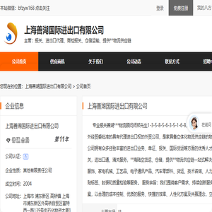 上海善湖国际进出口有限公司首页