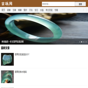 古玩