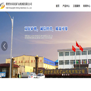 鹤壁市双民机械