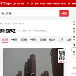 【长春御景名都B区小区,二手房,租房】