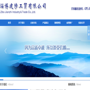 淄博建陟工贸有限公司