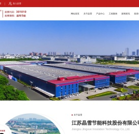 江苏晶雪节能科技股份有限公司