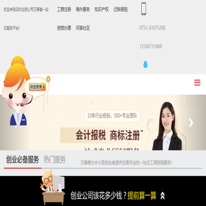 深圳公司注册