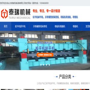 山东泰瑞机械设备有限公司
