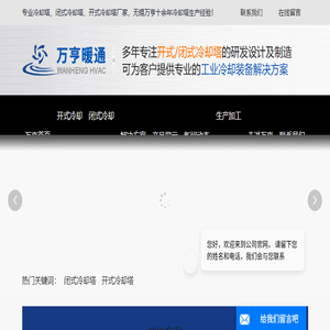 闭式冷却塔