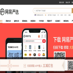 网易严选