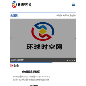 环球时空网