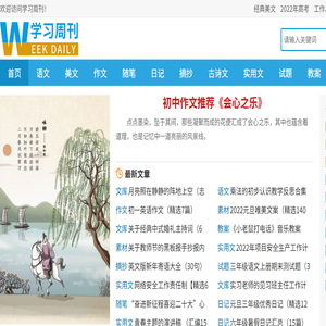 学习周刊