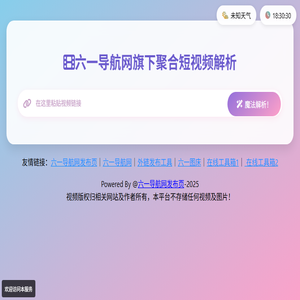 六一导航网祛水印