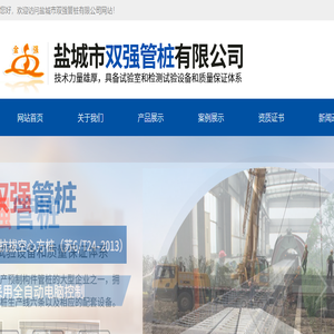 盐城市双强管桩有限公司