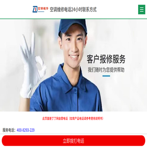 美的中央空调全国售后服务电话