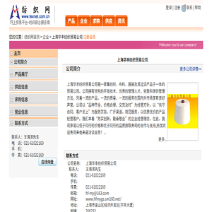 上海华丰纺织贸易公司