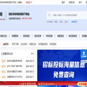 安塞招标网